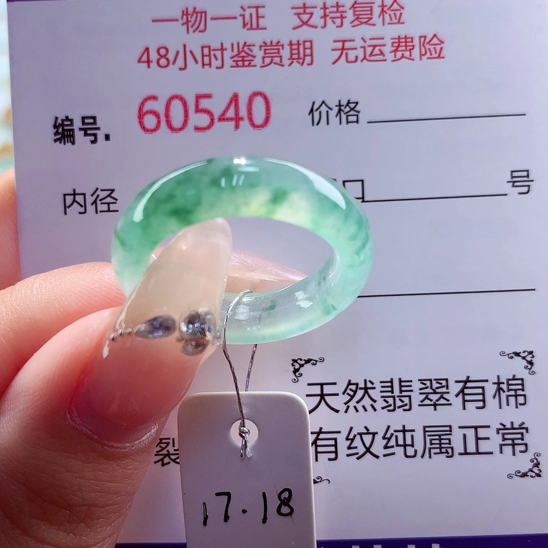 未镶嵌戒指翡翠天然