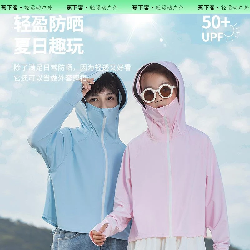 蕉下客儿童防晒衣2025新款夏季男女童轻薄防紫外线冰丝透气遮阳服