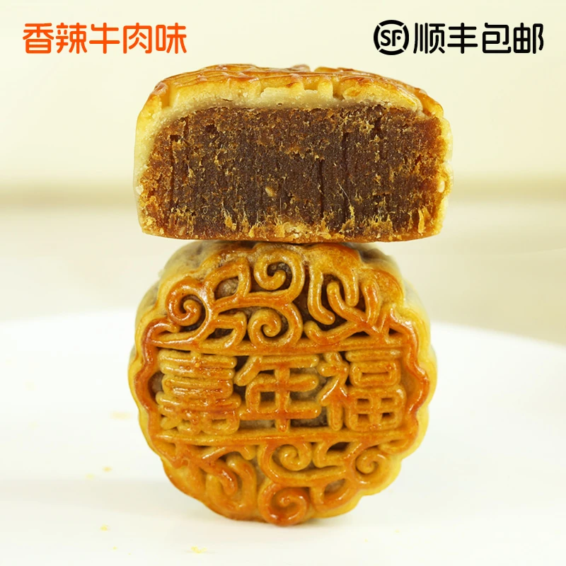 中秋现烤香辣牛肉枣泥味月饼60g×4个/盒