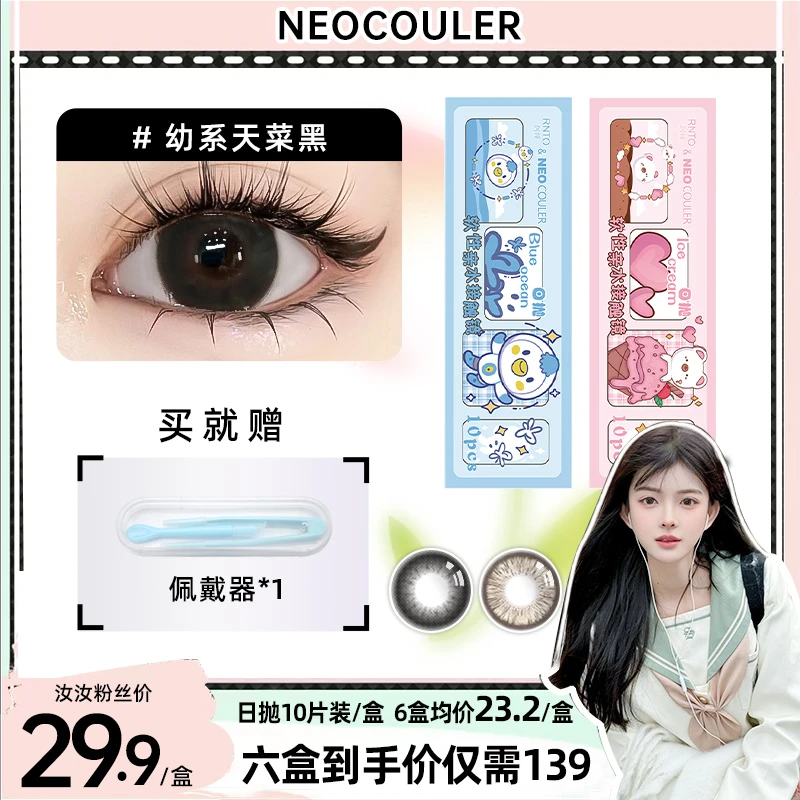 【汝汝】NEOCOULER美瞳日抛10片装黑色自然款水润舒适新手隐形眼镜