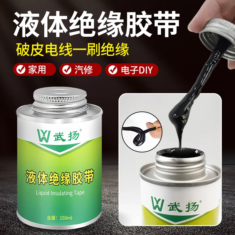 武扬液体绝缘胶带密封修复耐高温防水电线接头数据线电工专用胶带