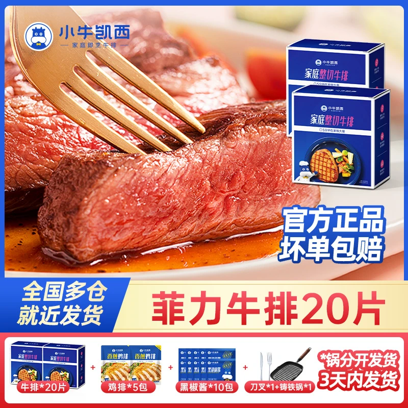 整切牛排【送牛排煎锅】整切调理菲力牛排130g2片/袋*10+刀叉   zb