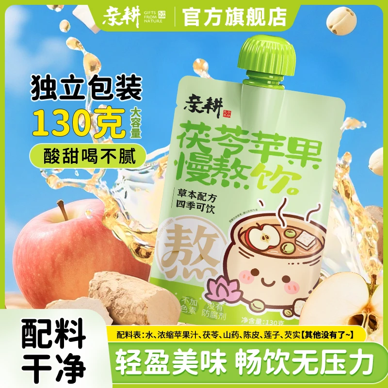 亲耕茯苓苹果慢熬饮慢火细熬免蒸煮果汁无添加开盖即饮130克*10袋