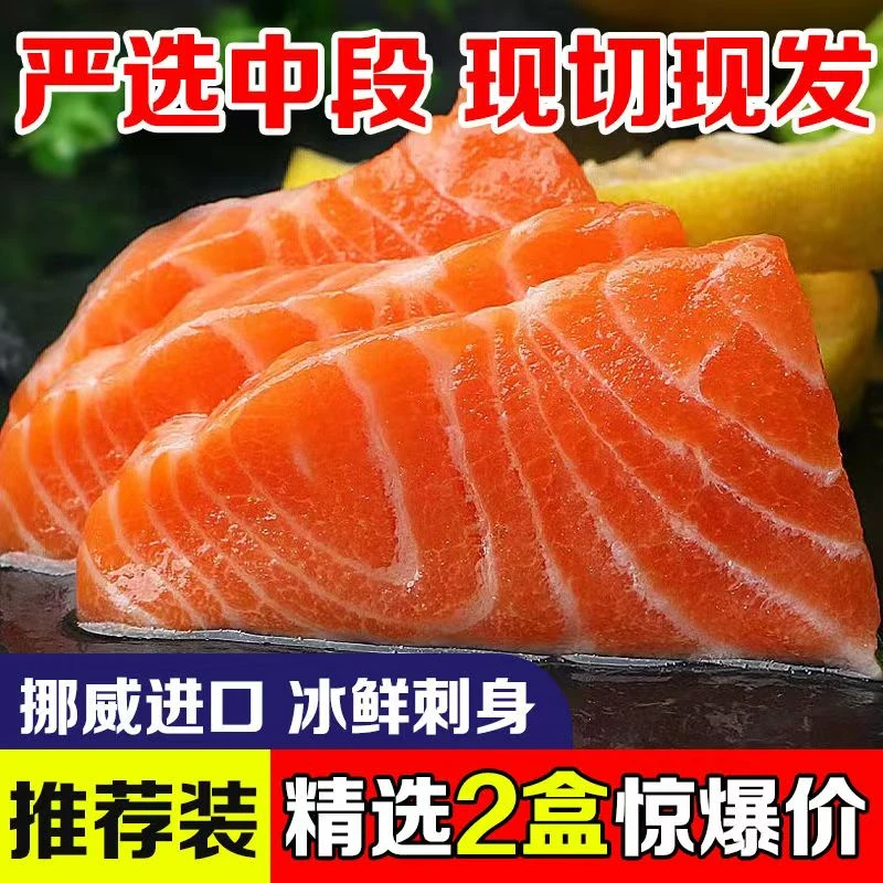 【顺丰包邮】新鲜三文鱼中断切片活鱼现切刺身高品质日料