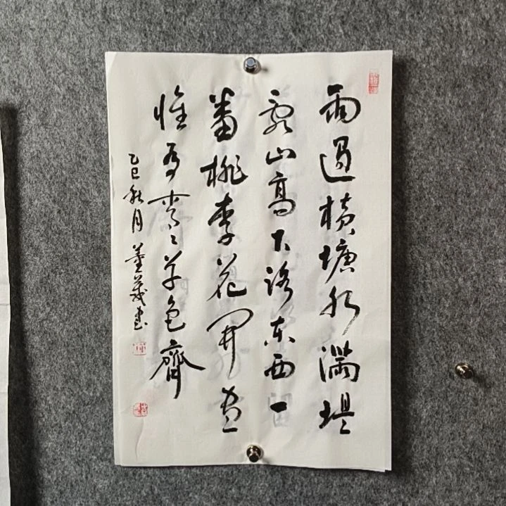 书法董老师开三雨过
