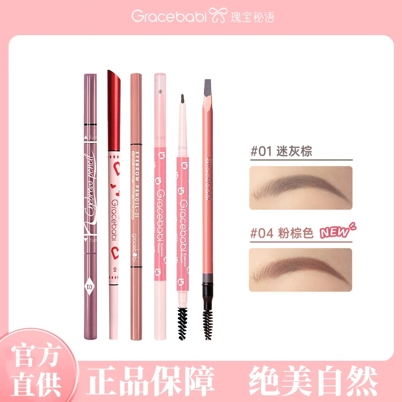 Gracebabi/瑰宝秘语精细眉笔野生眉初学细头双头极细防水防汗