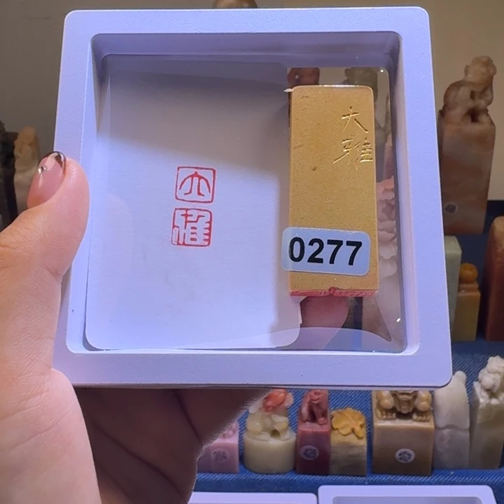 葵***光印石寿山石大雅连朱印1+2