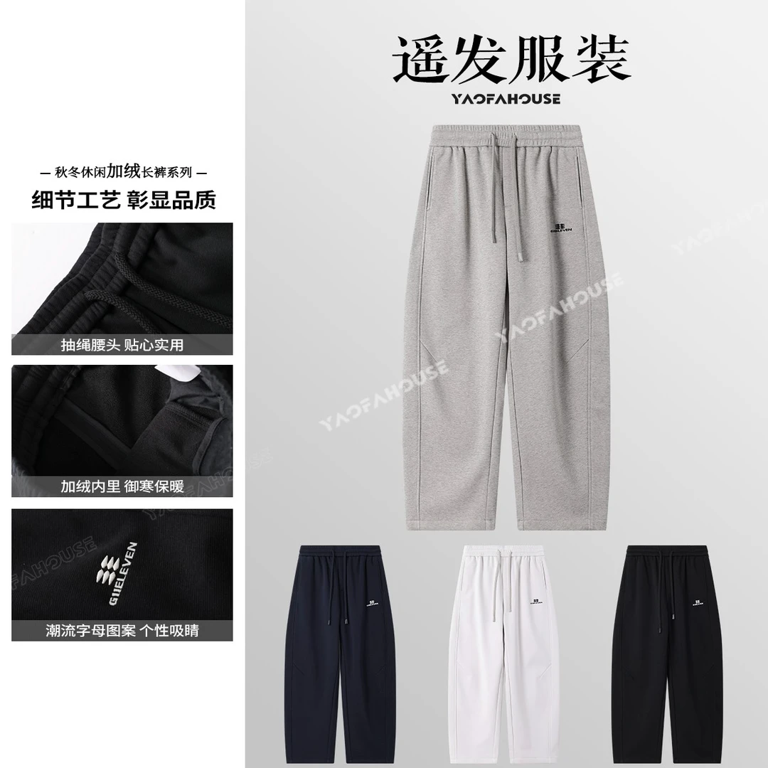 遥发服装【简约定制抽绳微弯刀休闲裤】冬季男士百搭时尚长裤8552
