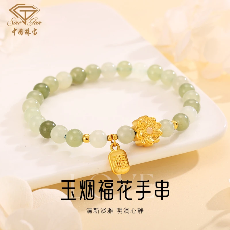 中国珠宝和田玉手串玉烟福花手串送女友老婆D1