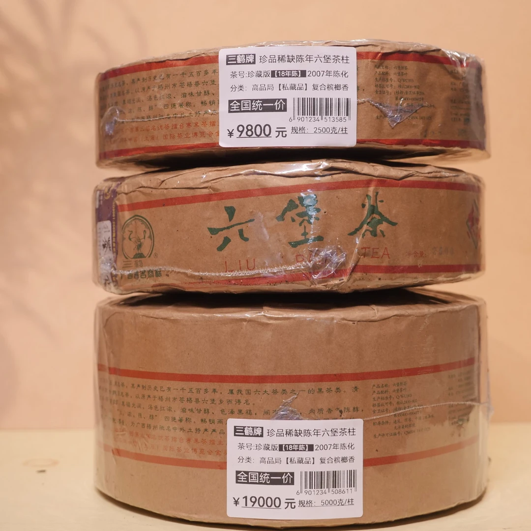 三鹤茶柱【20年陈】2005年2007年上市~宾榔香复合菌香型茶柱