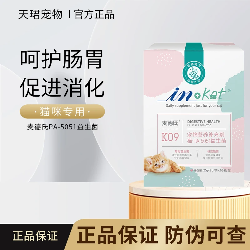 麦德氏益生菌猫咪肠胃调理幼猫呕吐腹泻拉稀便秘专用猫益生菌