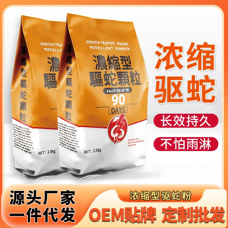 雄黄驱蛇粉强力长效持久防雨水户外家用农用去区祛蛇粉药防蛇神器