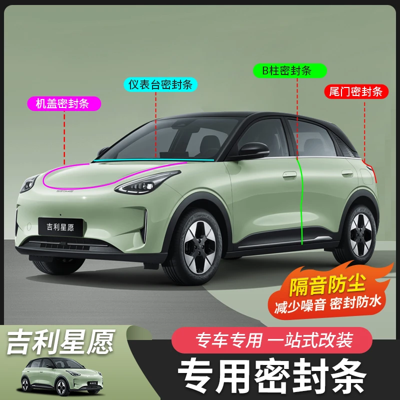 适用于吉利星愿B柱密封条汽车用品改装专用配件内饰隔音全车胶条