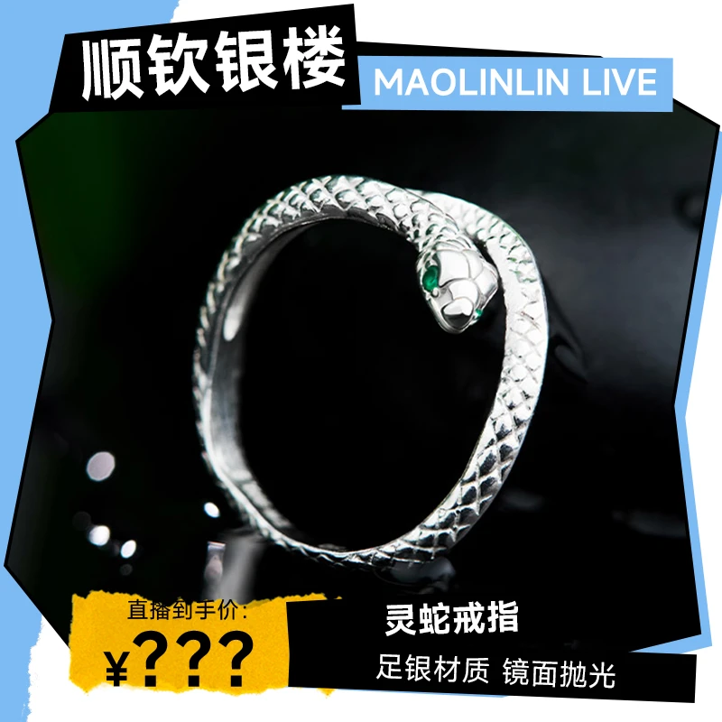 足银合成锆石戒指 顺钦银楼 灵蛇实心小众指环蛇年生肖礼物MLL