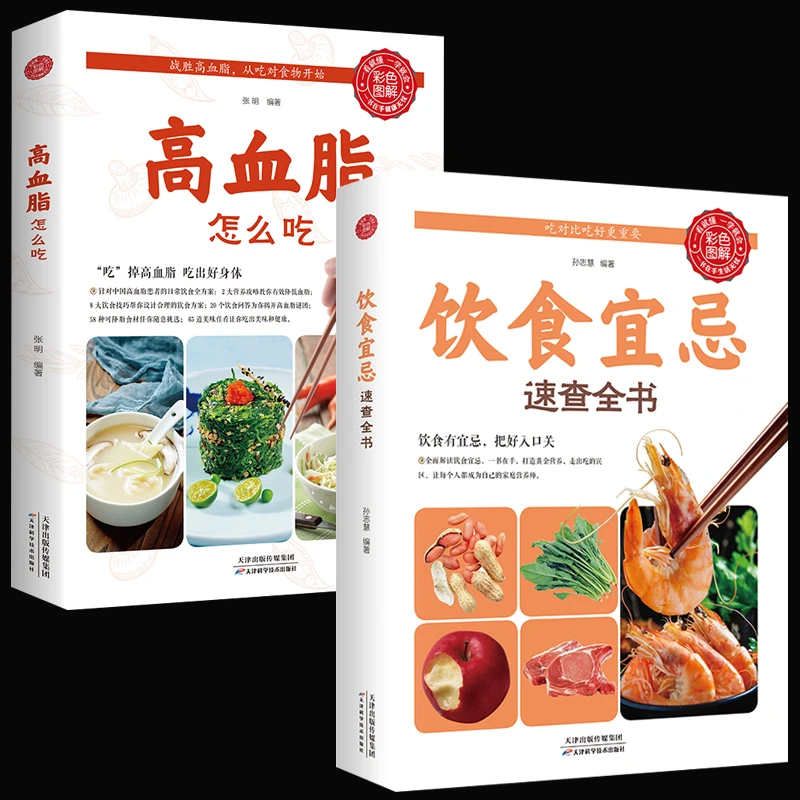 饮食宜忌速查书怎么吃彩色图解食谱吃出健康吃出好身体