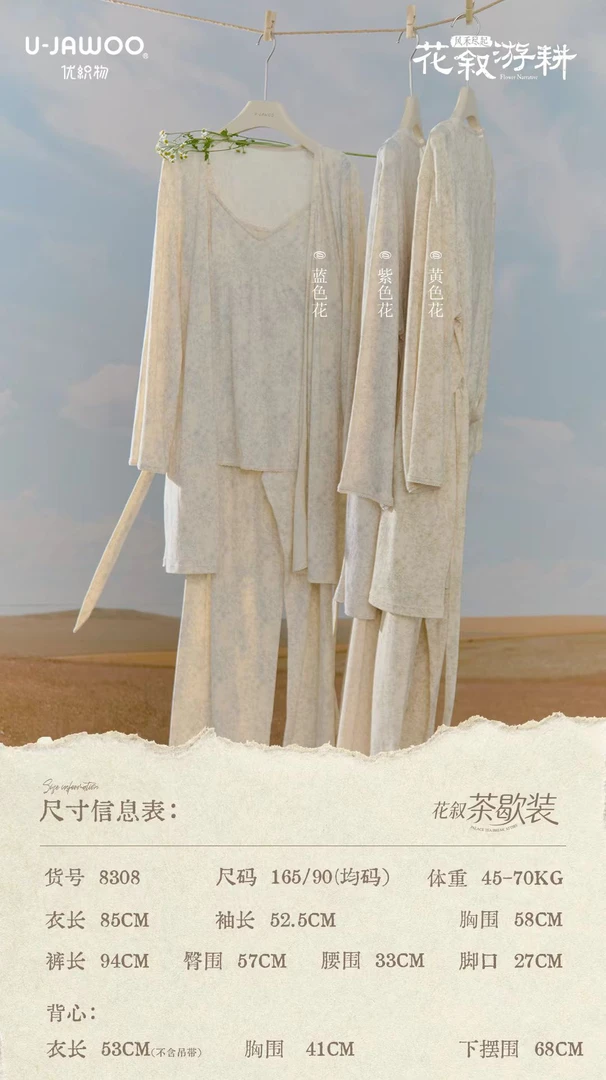 高端睡衣套装以直播间展示为主【2-义】