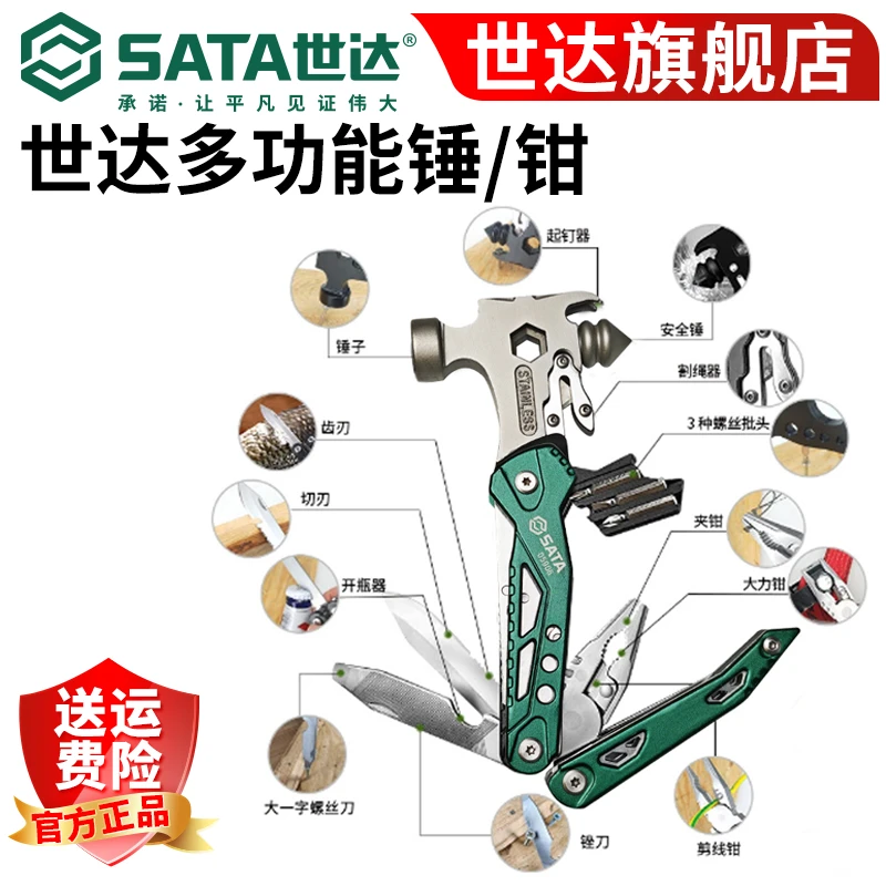 SATA/世达变形金刚五金安全锤多功能折叠钳锤组合便携实用工具