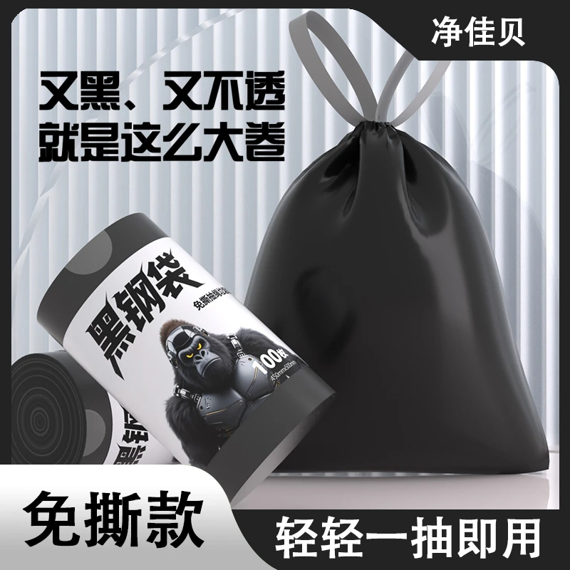 净佳贝自动收口垃圾袋加厚家用中号手提式抽绳厨房专用塑料袋黑色