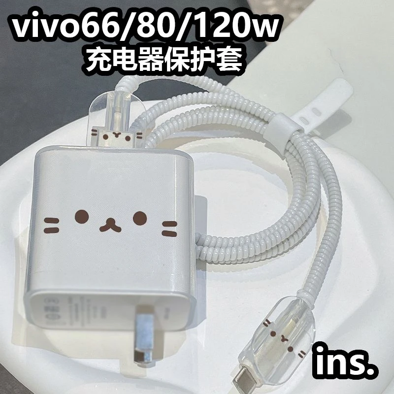 vivo120W充电器线保护套66WIQOO数据线保护线套80W充电器快充头套