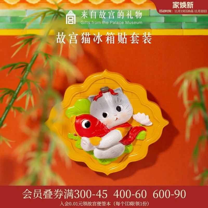 故宫淘宝｜宫猫3d立体冰箱贴磁贴个性创意博物院旗舰店官网文创