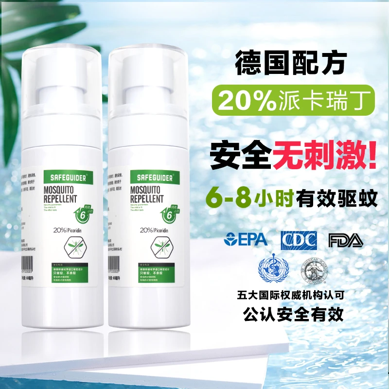 户外露营派卡瑞丁20%驱蚊液蚊怕水防蚊喷雾婴儿儿童宝宝宠物可用
