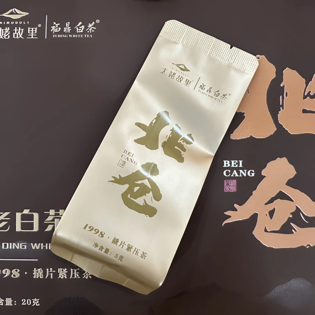【北仓】1998年老白茶福鼎白茶磻溪高山药香传统日晒（拆封不退换）