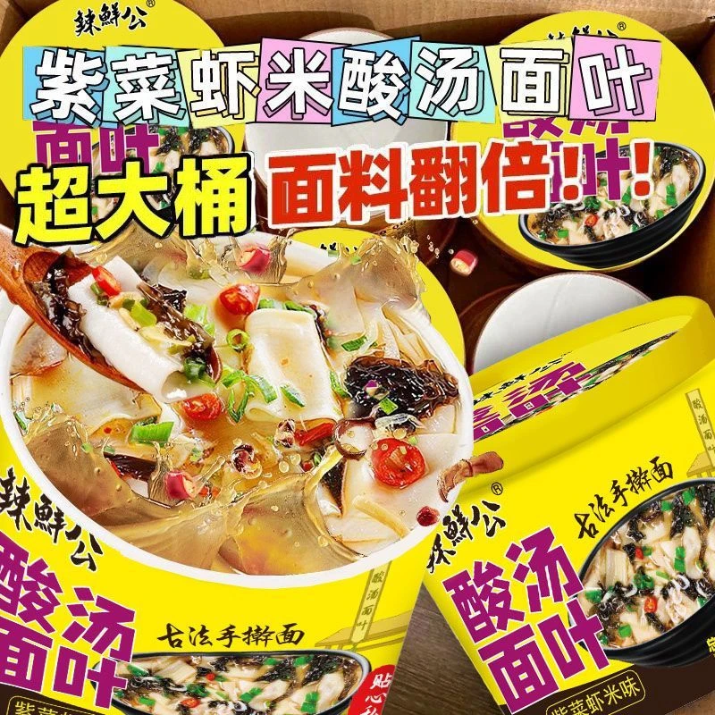 正宗酸汤面叶整箱桶装速食泡面非油炸紫菜虾米免煮冲泡零食面皮
