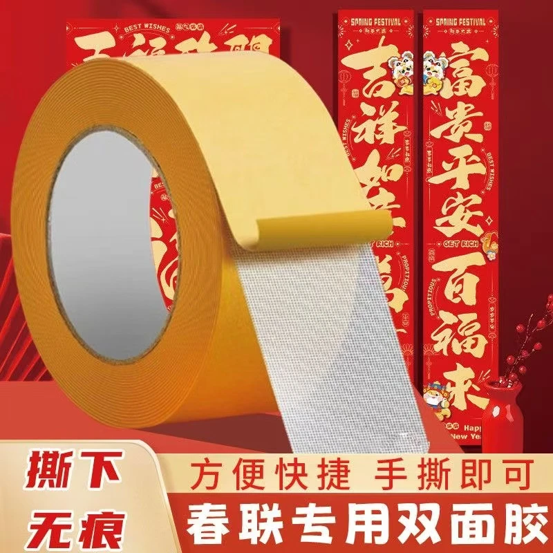 贴对联专用双面胶无痕双面胶贴网格双面胶强力高粘双面胶不留痕