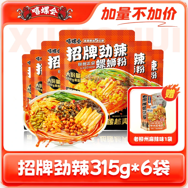 嘻螺会正宗柳州螺蛳粉实体店双倍爆辣柳州螺丝粉方便速食酸辣米粉