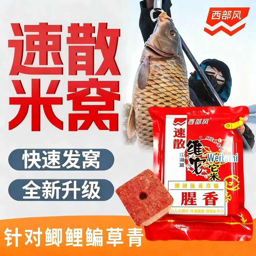 西部风正品方块饵打窝米速散酒米维他米腥香秋冬鲫鱼鲤鱼通用鱼饵