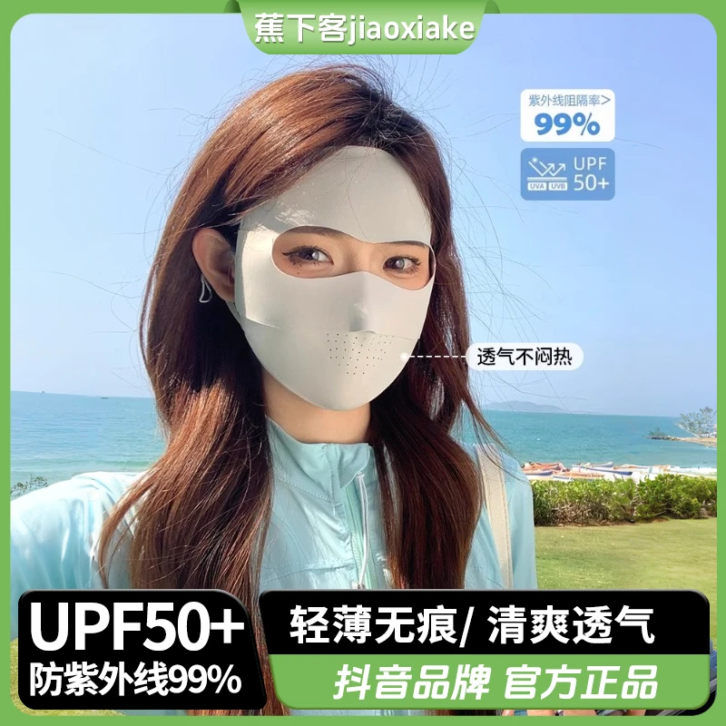 蕉下客jiaoxiake防晒面罩女款全脸遮阳脸罩口罩防紫外线冰丝面纱