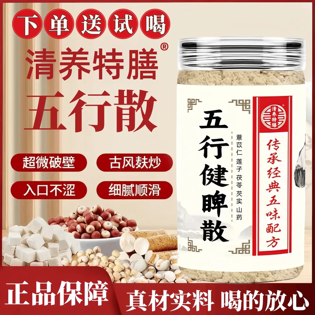 【正品保障】五行散鸡内金山药莲子茯苓芡实薏仁食补粉