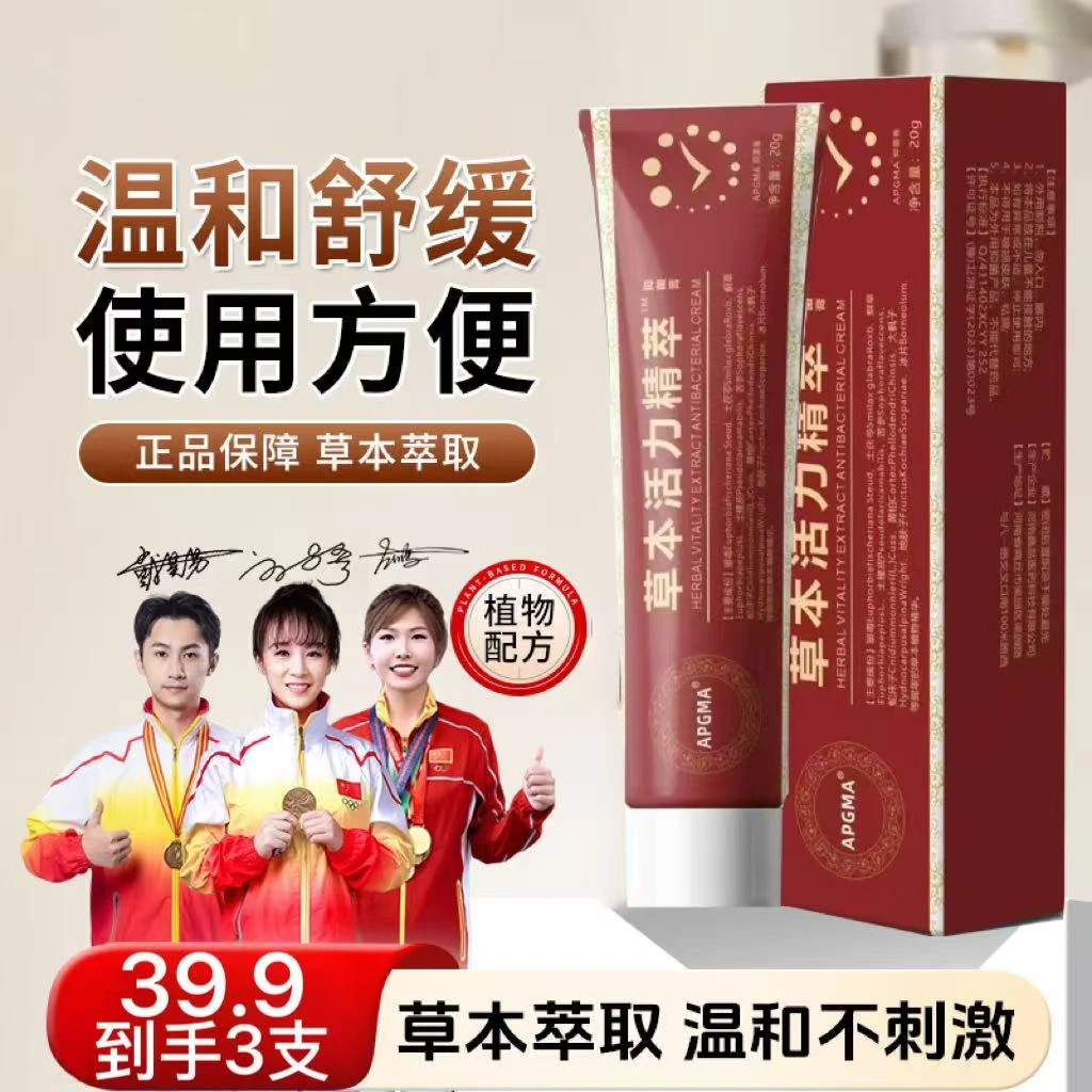 【买二送一】草本萃取 温和不刺激  草本活力精萃膏 JR-1