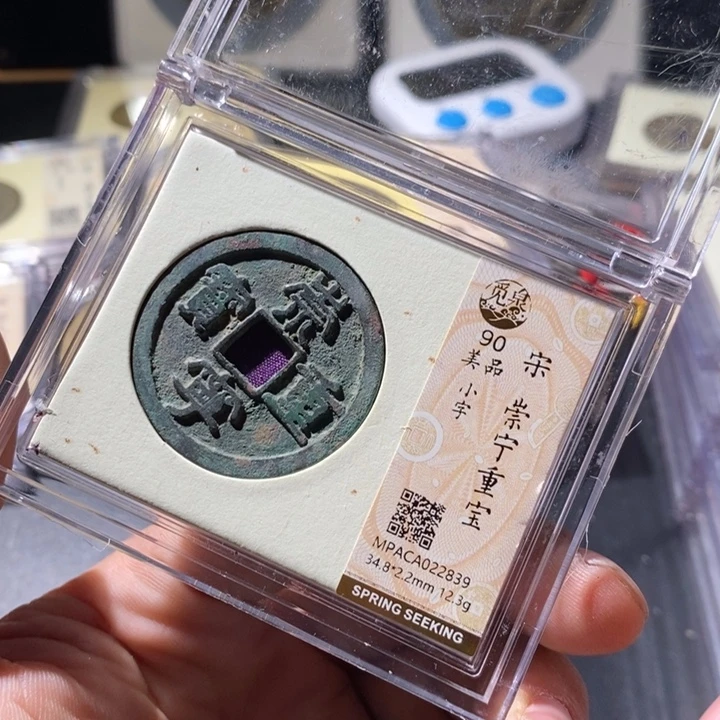 铜觅泉评级古钱币一枚 周浩