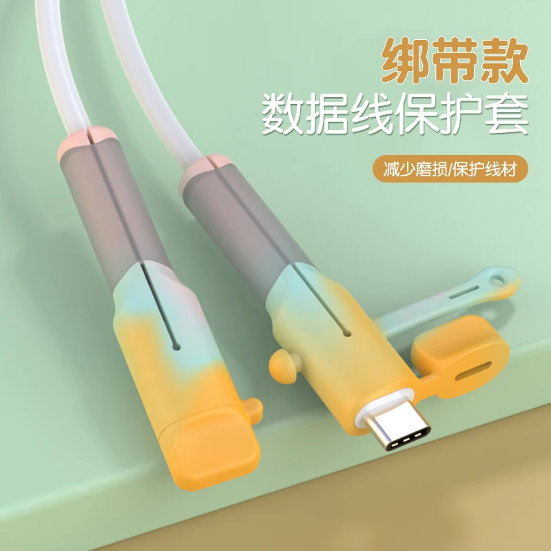 绑带款数据线保护套适用苹果安卓防尘防断裂家用充电线双头保护套