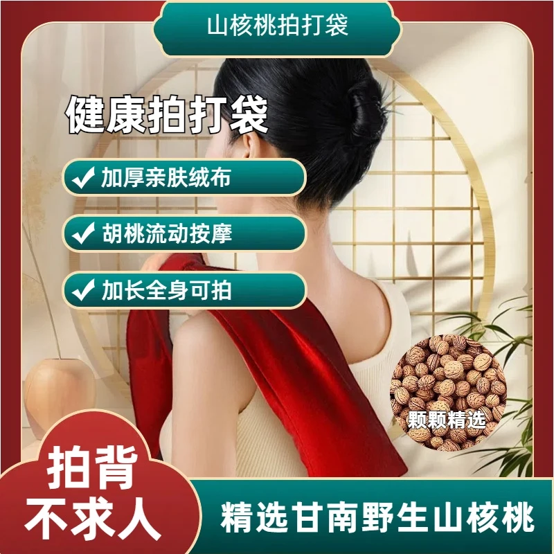 【拍打袋】健康拍打袋 捶打袋 甩袋 山核桃 敲背肩颈 红色天鹅绒