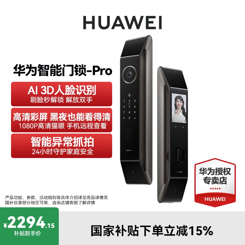 【补贴】华为智能门锁Pro 3D人脸识别大屏猫眼手机远程电子指纹密码