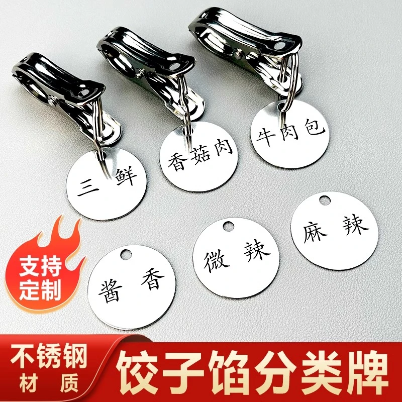 不锈钢水饺馅包子馅蒸笼饺子分类牌点餐取餐号码挂牌菜吊牌带夹子