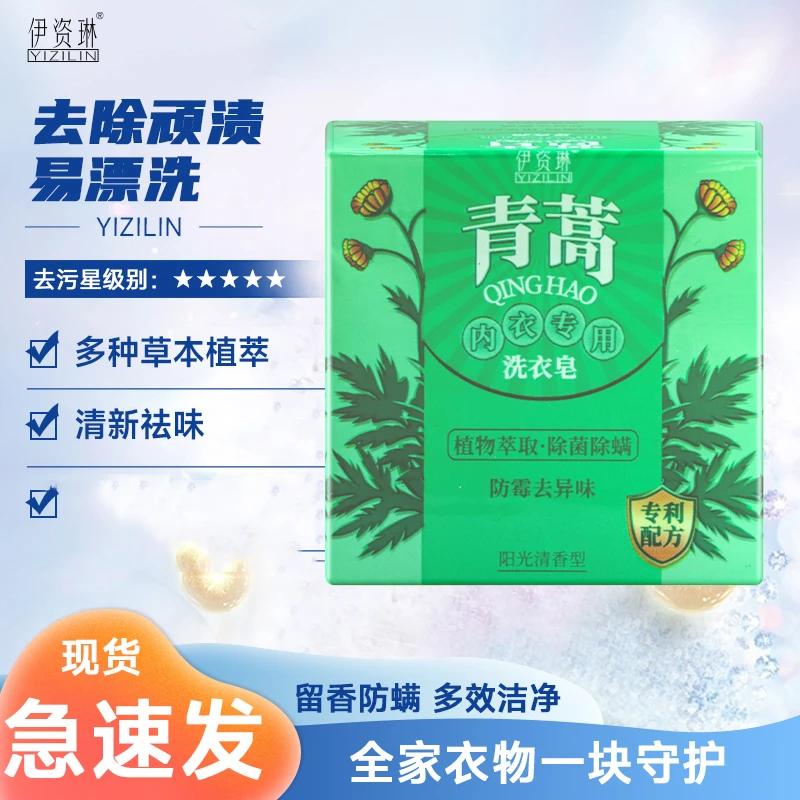 【小望健康生活】伊资琳内衣皂留清香