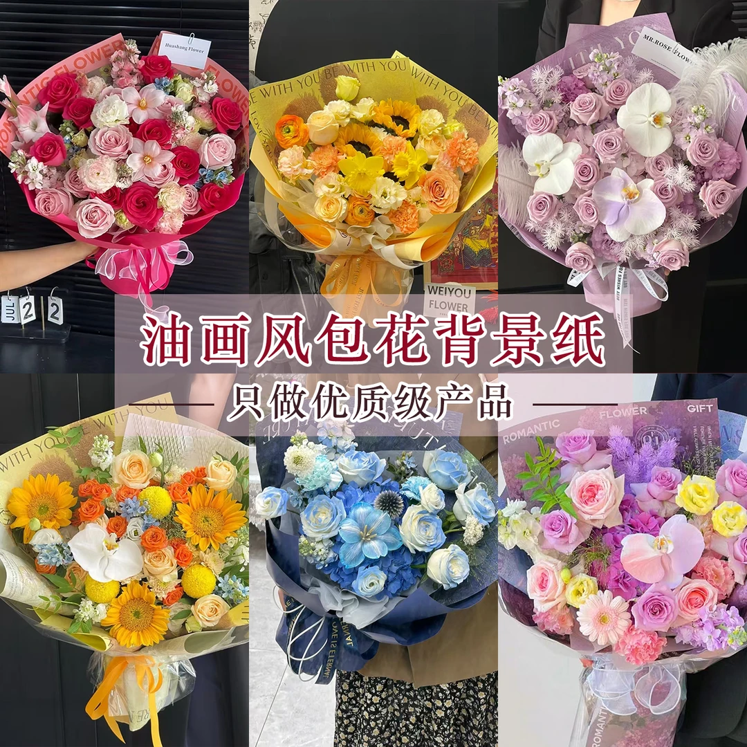 爆款油画风包装纸加厚100克牛皮纸花艺包花背景纸揉捏不烂