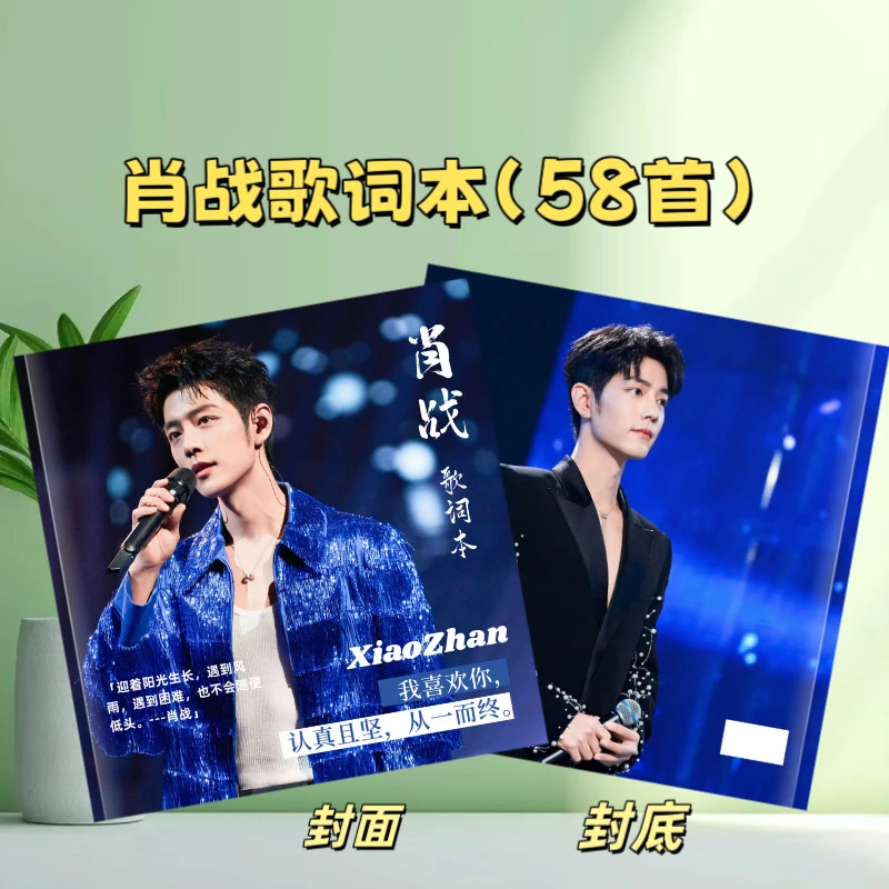 肖战歌词本写真杂志明星周边应援礼品纪念册相册定制演唱会明月