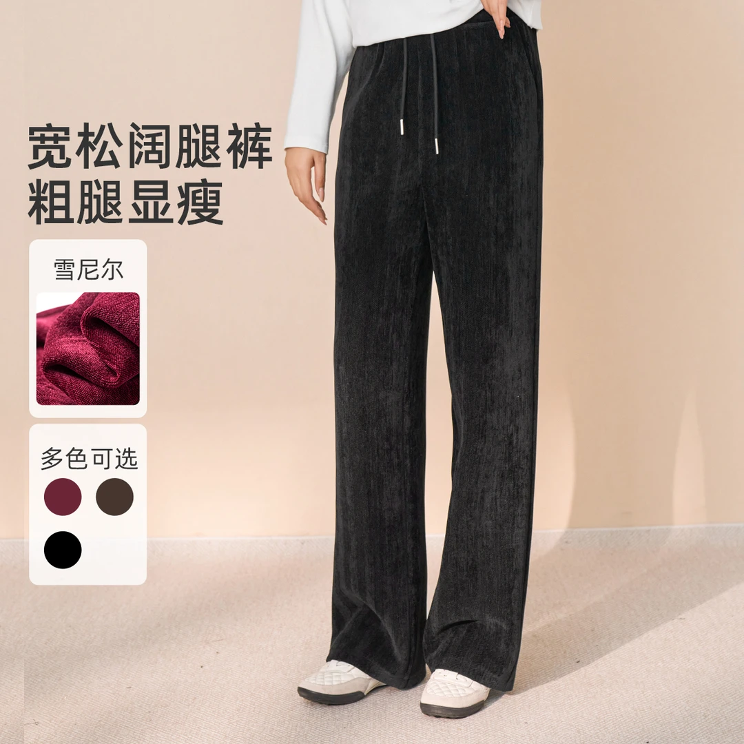 【加厚雪尼尔】MsShe大码女装新款秋冬高腰阔腿加长裤子M2410191