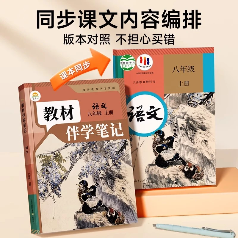 文教 · 初中教材伴学笔记 上册 人教版 （新版）