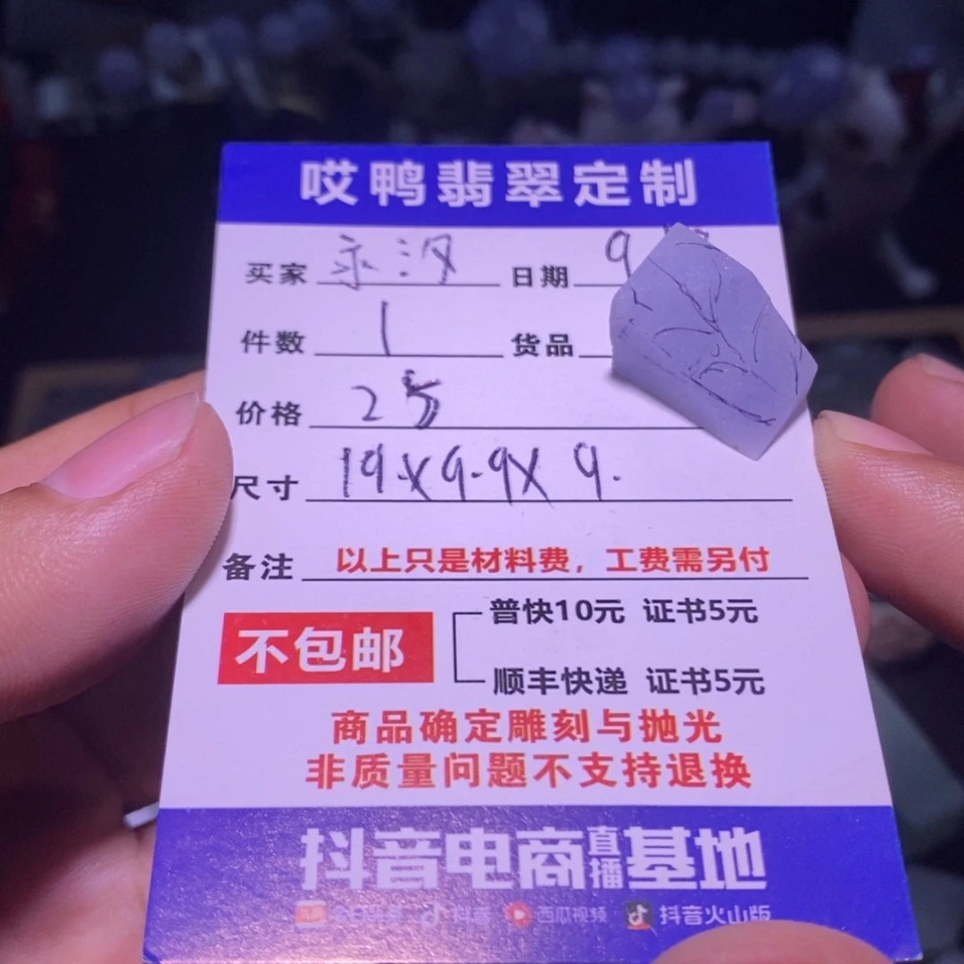 永***汐未镶嵌定制翡翠材料