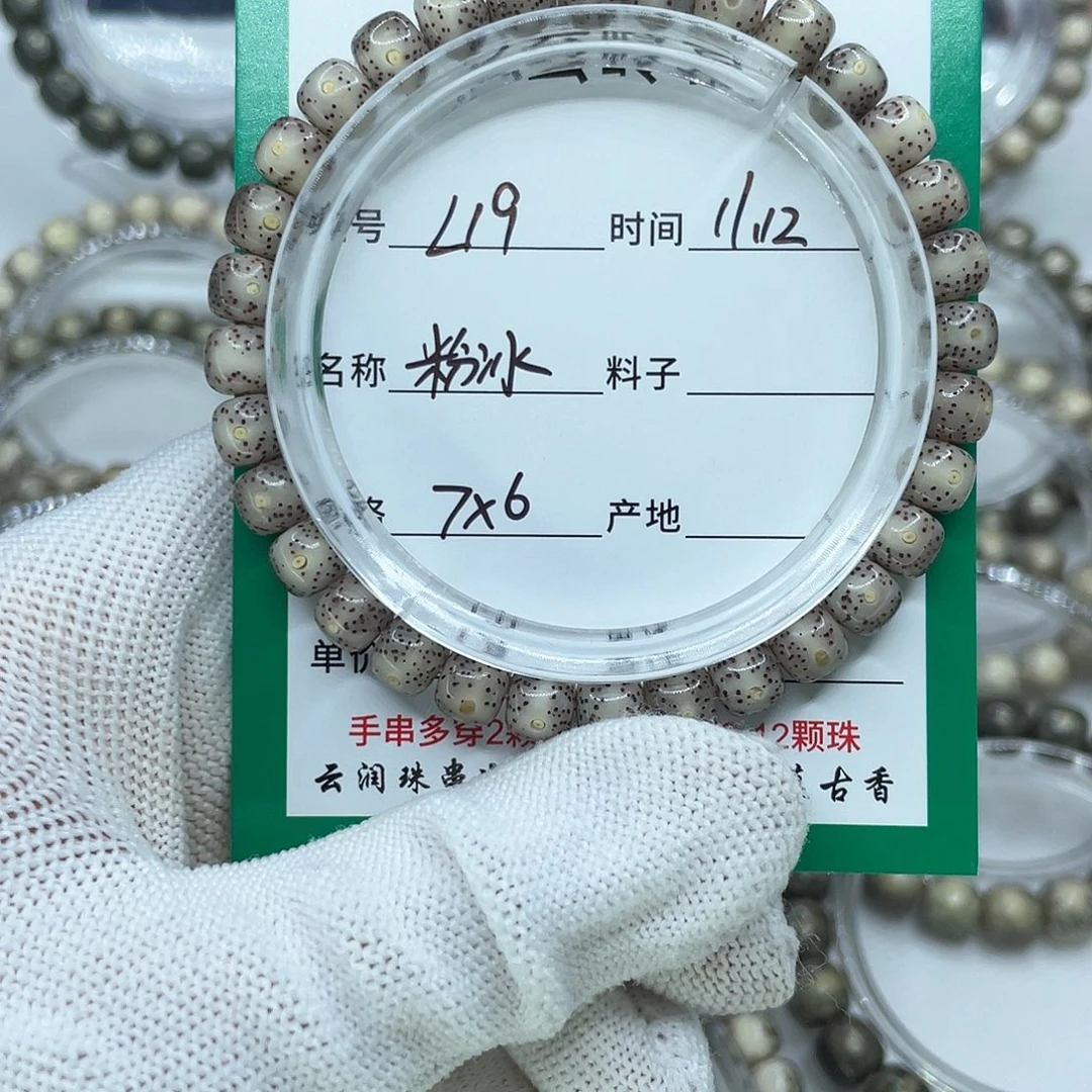 李***种星月菩提吊坠19粉冰