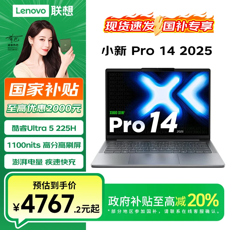 【国家补贴20%】联想小新Pro14 2025款2代酷睿Ultra5轻薄笔记本电脑