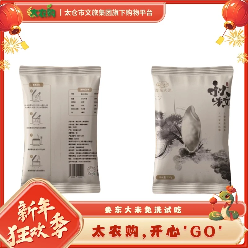 【直播专属】娄东大米南粳46产地直发免洗新米250g尝鲜装