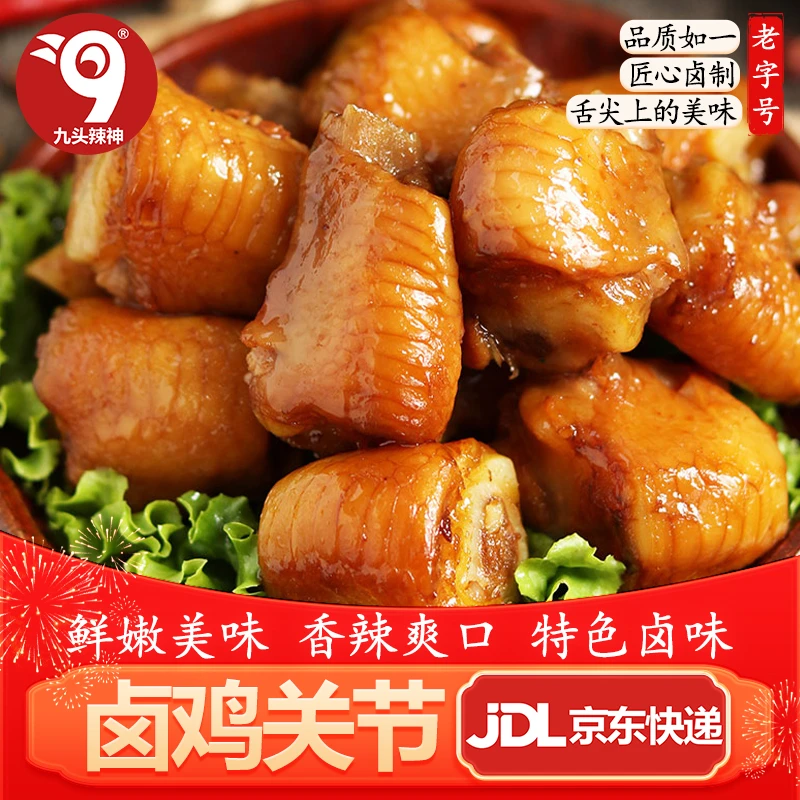 【鸡关节100g】可拼套餐特色卤味香辣香辣鲜嫩零食下酒菜熟食鸭货解馋零食