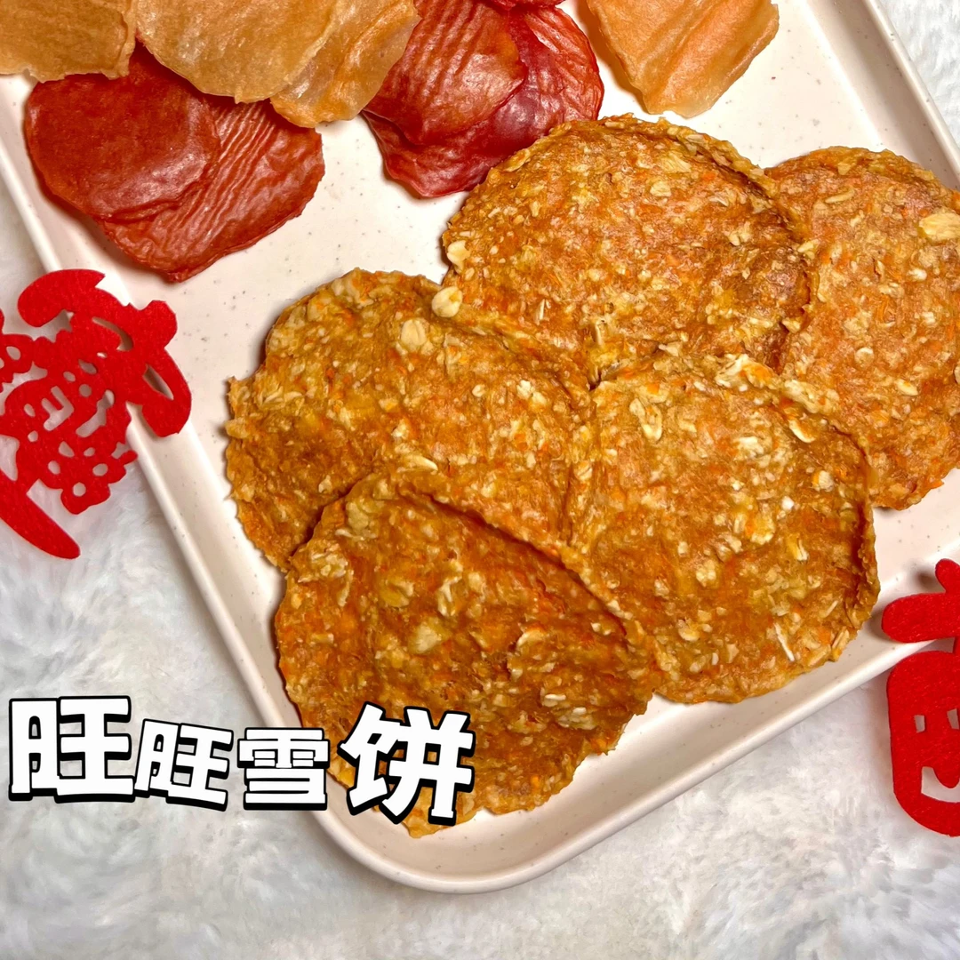 【旺旺雪饼】狗狗零食烘干零食宠物风干零食肉干磨牙零食