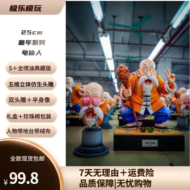 【极乐模玩】25cm全喷油童年系列龟仙人——全款现货